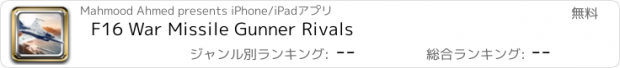 おすすめアプリ F16 War Missile Gunner Rivals