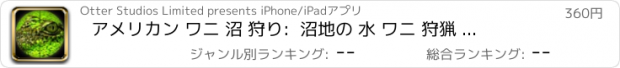 おすすめアプリ アメリカン ワニ 沼 狩り:  沼地の 水 ワニ 狩猟 シミュレータ PRO