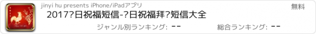 おすすめアプリ 2017节日祝福短信-节日祝福拜访短信大全