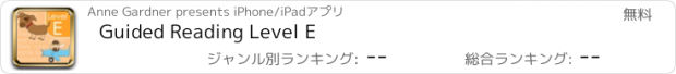 おすすめアプリ Guided Reading Level E