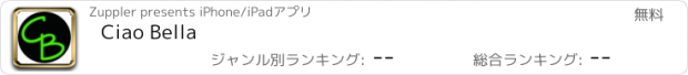 おすすめアプリ Ciao Bella