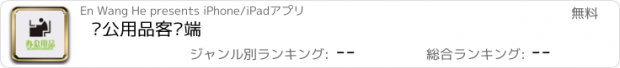 おすすめアプリ 办公用品客户端