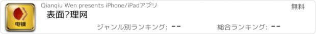 おすすめアプリ 表面处理网