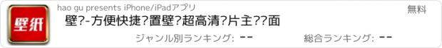 おすすめアプリ 壁纸-方便快捷设置壁纸超高清图片主题桌面