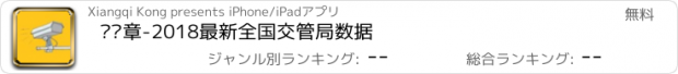 おすすめアプリ 查违章-2018最新全国交管局数据