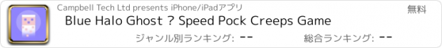 おすすめアプリ Blue Halo Ghost – Speed Pock Creeps Game