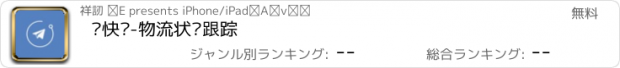 おすすめアプリ 查快递-物流状态跟踪