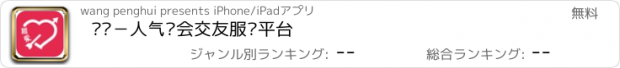 おすすめアプリ 猎爱－人气约会交友服务平台