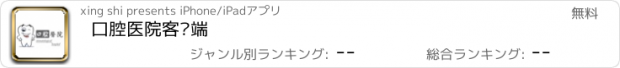 おすすめアプリ 口腔医院客户端