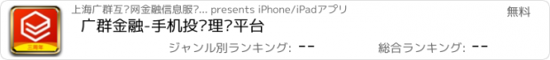 おすすめアプリ 广群金融-手机投资理财平台