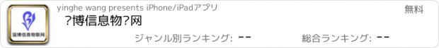 おすすめアプリ 淄博信息物联网