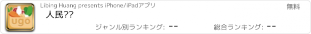 おすすめアプリ 人民优购