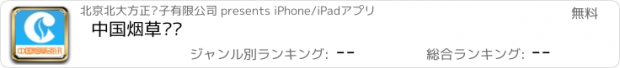 おすすめアプリ 中国烟草资讯