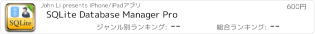 おすすめアプリ SQLite Database Manager Pro