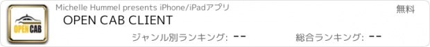 おすすめアプリ OPEN CAB CLIENT