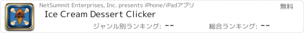 おすすめアプリ Ice Cream Dessert Clicker