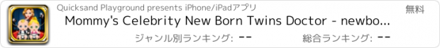 おすすめアプリ Mommy's Celebrity New Born Twins Doctor - newborn babies salon games!