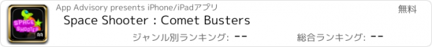 おすすめアプリ Space Shooter : Comet Busters