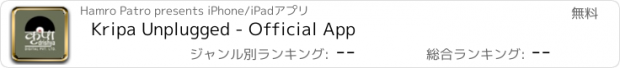おすすめアプリ Kripa Unplugged - Official App