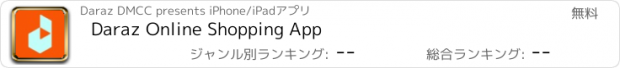 おすすめアプリ Daraz Online Shopping App