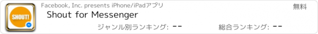 おすすめアプリ Shout for Messenger