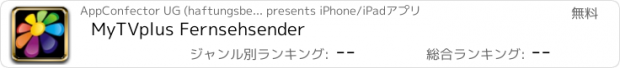 おすすめアプリ MyTVplus Fernsehsender