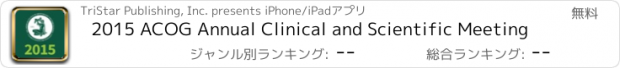 おすすめアプリ 2015 ACOG Annual Clinical and Scientific Meeting