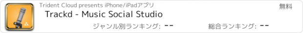 おすすめアプリ Trackd - Music Social Studio