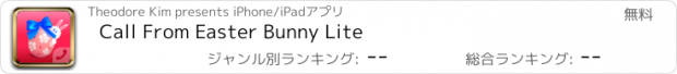 おすすめアプリ Call From Easter Bunny Lite