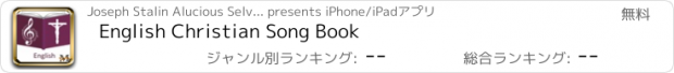 おすすめアプリ English Christian Song Book