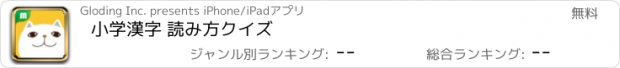 おすすめアプリ 小学漢字 読み方クイズ