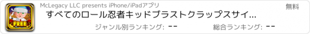 おすすめアプリ すべてのロール忍者キッドブラストクラップスサイコロゲーム、それを新しいましょう - ビッグジャックポットカジノバッシュ無料ヒット＆ウィン