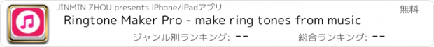 おすすめアプリ Ringtone Maker Pro - make ring tones from music