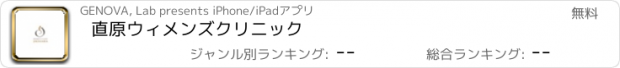 おすすめアプリ 直原ウィメンズクリニック