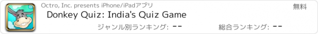 おすすめアプリ Donkey Quiz: India's Quiz Game