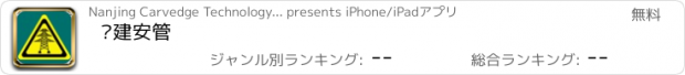 おすすめアプリ 电建安管