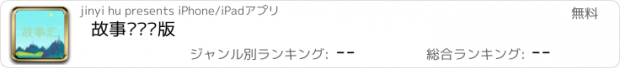 おすすめアプリ 故事汇离线版