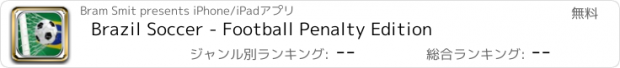 おすすめアプリ Brazil Soccer - Football Penalty Edition