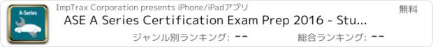 おすすめアプリ ASE A Series Certification Exam Prep 2016 - Study guide & Practice Questions for A1 - A9 Automotive Service Excellence Mechanic Test