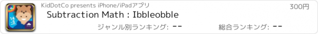 おすすめアプリ Subtraction Math : Ibbleobble