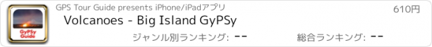 おすすめアプリ Volcanoes - Big Island GyPSy