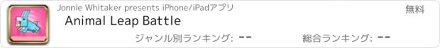 おすすめアプリ Animal Leap Battle