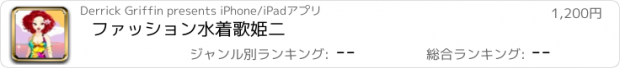 おすすめアプリ ファッション水着歌姫二