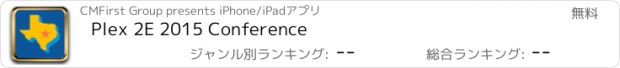 おすすめアプリ Plex 2E 2015 Conference