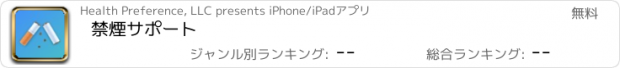 おすすめアプリ 禁煙サポート