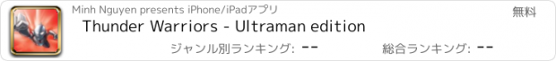 おすすめアプリ Thunder Warriors - Ultraman edition