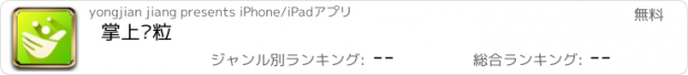 おすすめアプリ 掌上颗粒