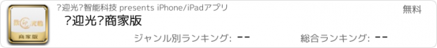 おすすめアプリ 欢迎光临商家版