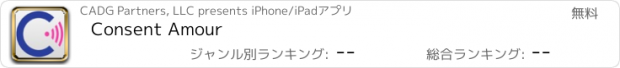 おすすめアプリ Consent Amour