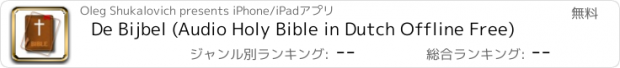 おすすめアプリ De Bijbel (Audio Holy Bible in Dutch Offline Free)